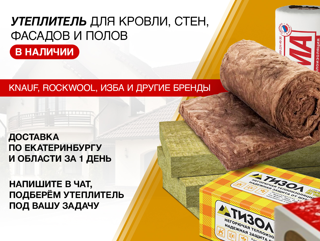 Утеплитель.jpg